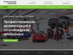 Уникальные решения