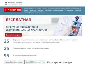 Клиника лечения позвоночника и суставов