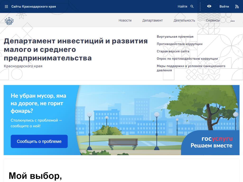 Департамент бизнеса краснодарский край