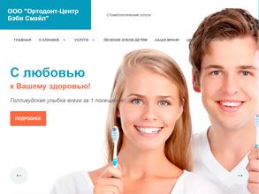 Ортодонт-центр бэби смайл