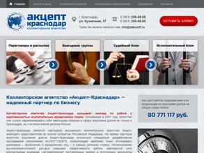 Акцепт-Краснодар