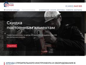 АрендаСтрой