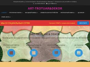 Андреевская тротуарная плитка