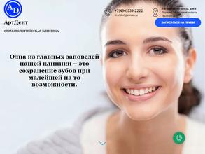 АртДент