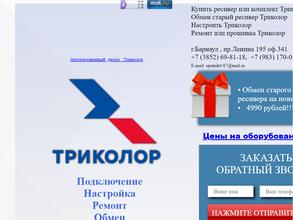 Триколор ТВ