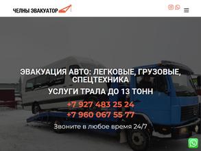 Челны эвакуатор+