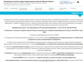 Тверской областной центр психолого-педагогической, медицинской и социальной помощи