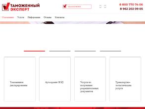 Таможенный эксперт