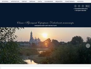 Сергиевский скит