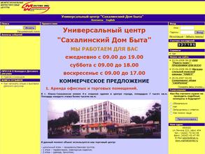 Сахалинский Дом Быта