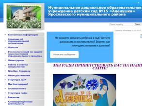 Детский сад №15 Аленушка ЯМР