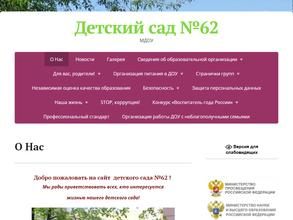Детский сад №62