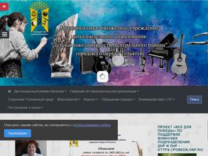 Детская школа искусств Центрального района