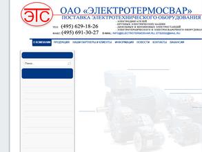ЭЛЕКТРОТЕРМОСВАР