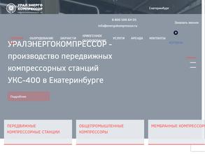 Уралэнергокомпрессор