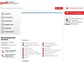 Финляндский железнодорожный вокзал