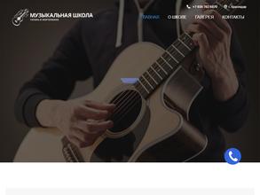 Школа обучения игре на гитаре
