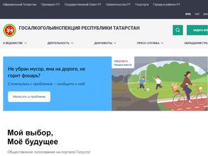 Госалкогольинспекция Республики Татарстан