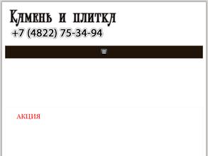 Камень и плитка