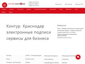 Контур-Краснодар