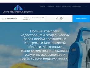 Центр кадастровых решений