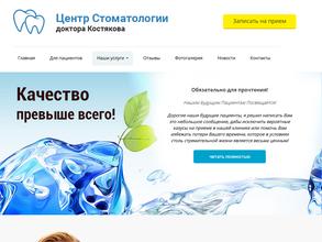 Центр стоматологии