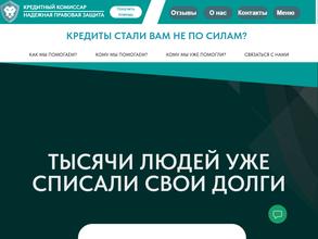 Кредитный комиссар