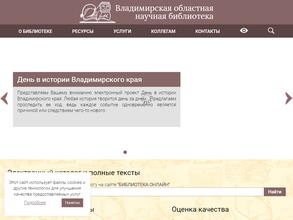 Владимирская областная универсальная научная библиотека им. М. Горького