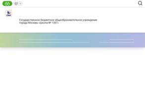 Школа №1367 с дошкольным отделением