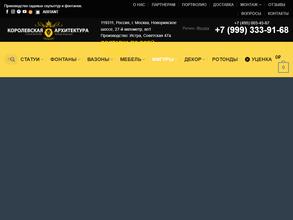 Королевская архитектура