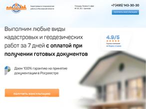 Кадастровый инженер Маклаков В.В.