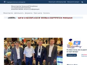 Министерство информации и печати Чеченской Республики