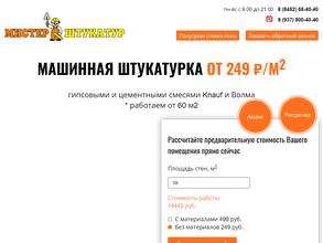 Мистер Штукатур