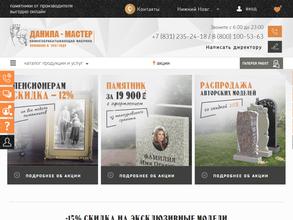 Данила-мастер