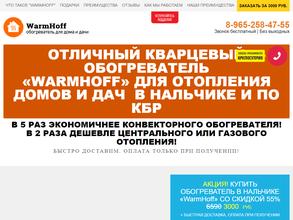 Магазин про продаже кварцевых обогревателей