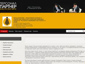 Персонал партнер