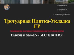 Компания по продаже и укладке тротуарной плитки