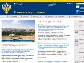 Приволжское управление Федеральной службы по экологическому, технологическому и атомному надзору