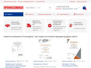 Профессионал