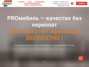 ProМебель