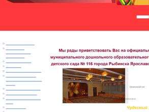 Детский сад №116