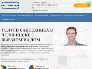 Ваш cантехник