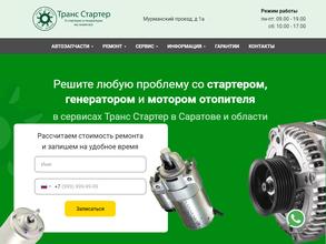 Транс Стартер