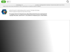 Школа №1353 им. генерала Д.Ф. Алексеева с дошкольным отделением