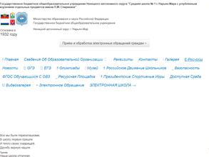 Средняя школа №1 с углубленным изучением отдельных предметов им. П.М. Спирихина