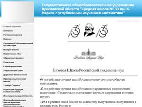 Средняя школа №33 им. К. Маркса с углубленным изучением математики
