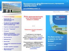 Средняя школа №36