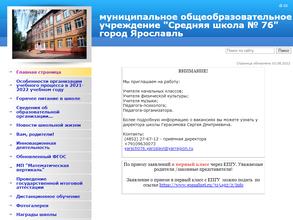 Средняя общеобразовательная школа №76