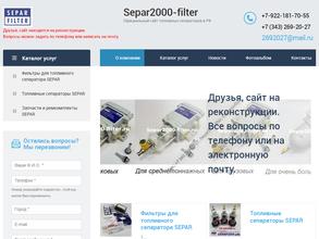 Гранд-Сепар