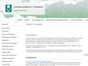 Администрация пгт. Серышево